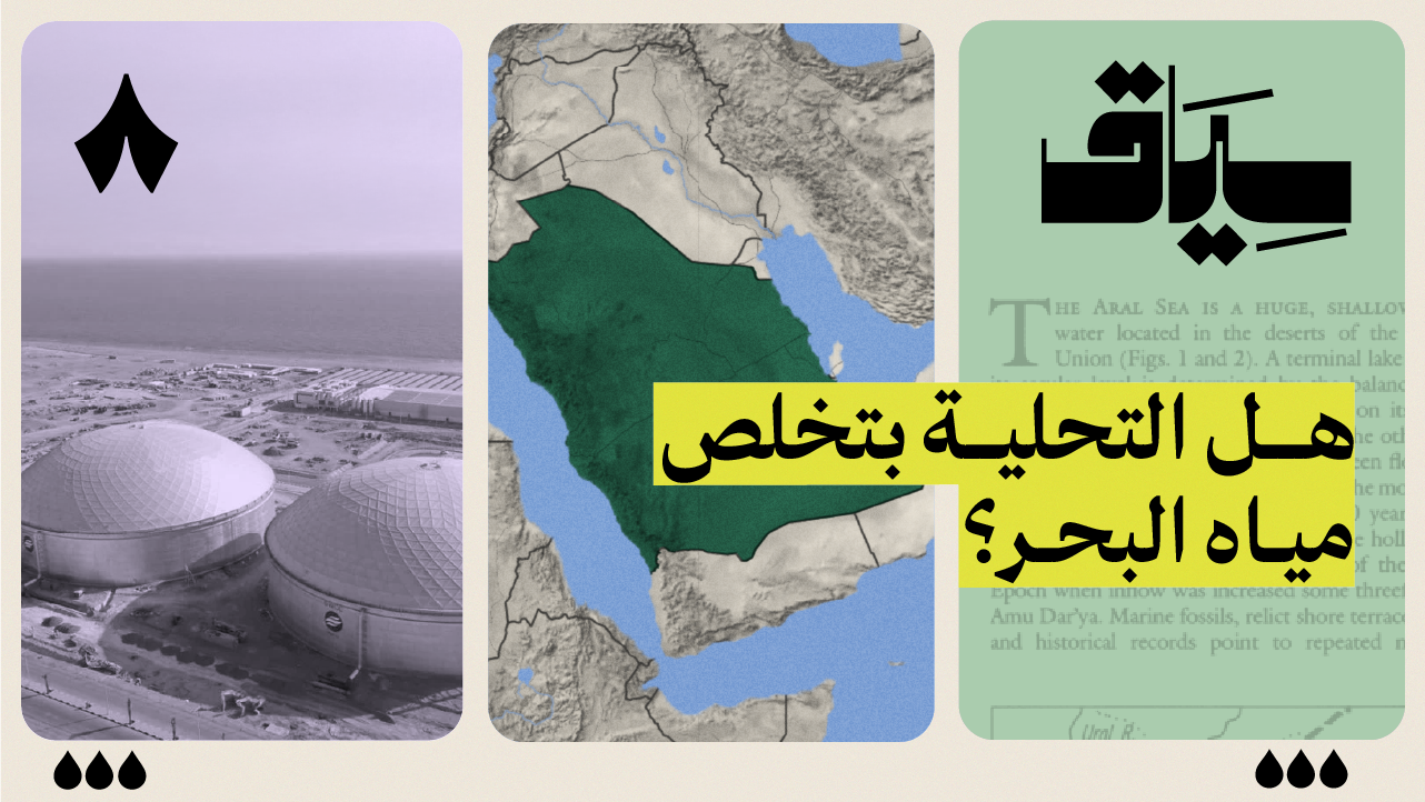 أيش قصة البحر الذي تحوّل إلى صحراء