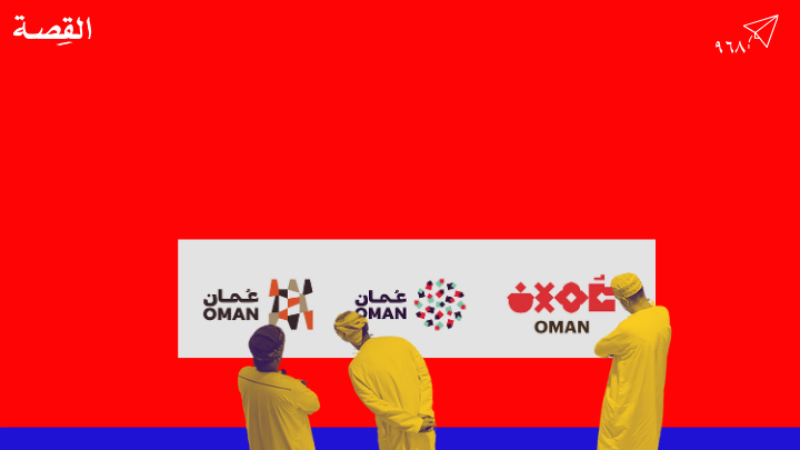 هل تتخلى عُمان عن الخنجر والسيفين؟ ⚔️🇴🇲